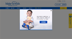 Desktop Screenshot of makeawish.org.hk